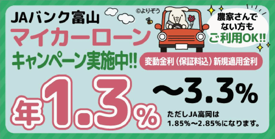 マイカーローン キャンペーン実施中!!