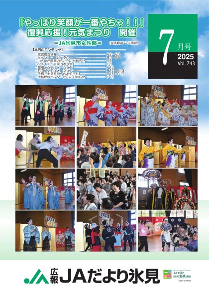 JAだより氷見 2025年7月号