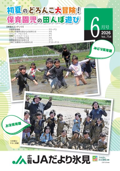 JAだより氷見 2026年6月号
