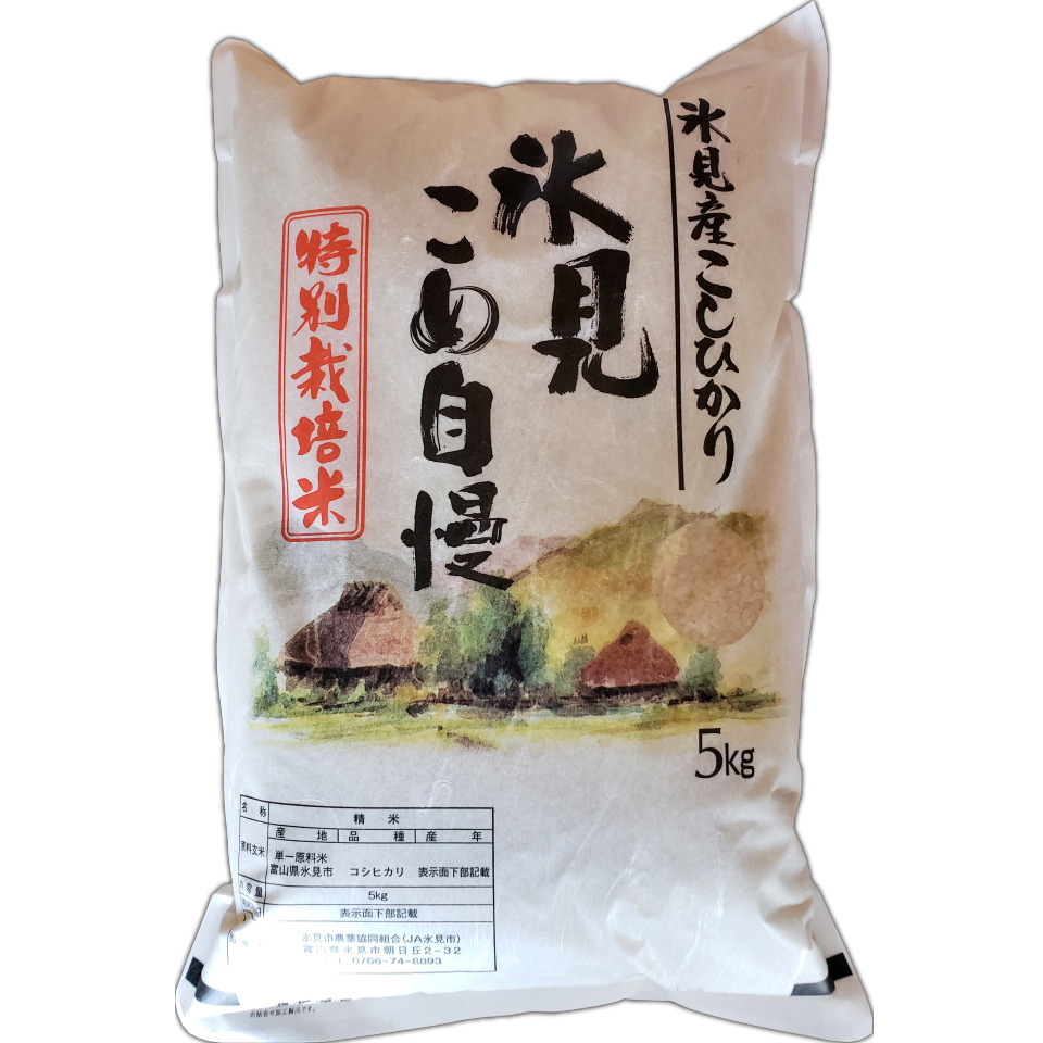 減農薬・減化学肥料の特別栽培米「こめ自慢」