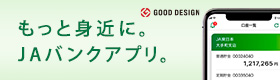JAバンクアプリバナー