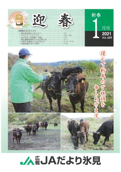 JAだより氷見 2021年1月号
