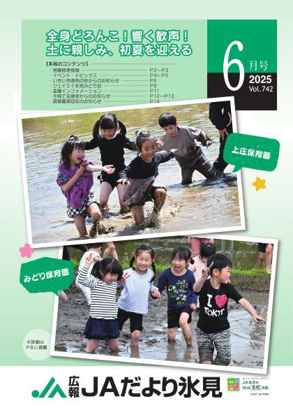 JAだより氷見 2025年6月号