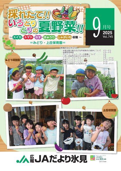 JAだより氷見 2025年9月号