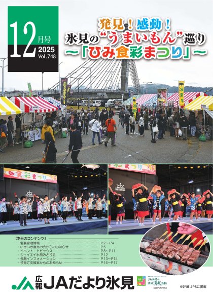 JAだより氷見 2025年12月号