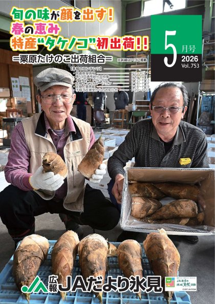 JAだより氷見 2026年5月号